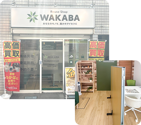 買取店わかば尾久銀座商店街北入り口店